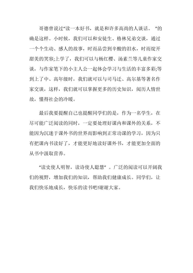 大学生我读书我快乐演讲稿范文.doc_第2页