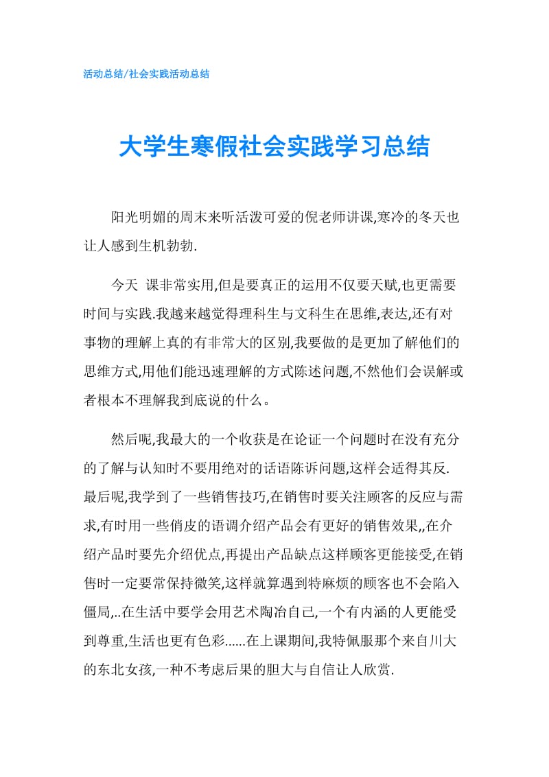 大学生寒假社会实践学习总结.doc_第1页