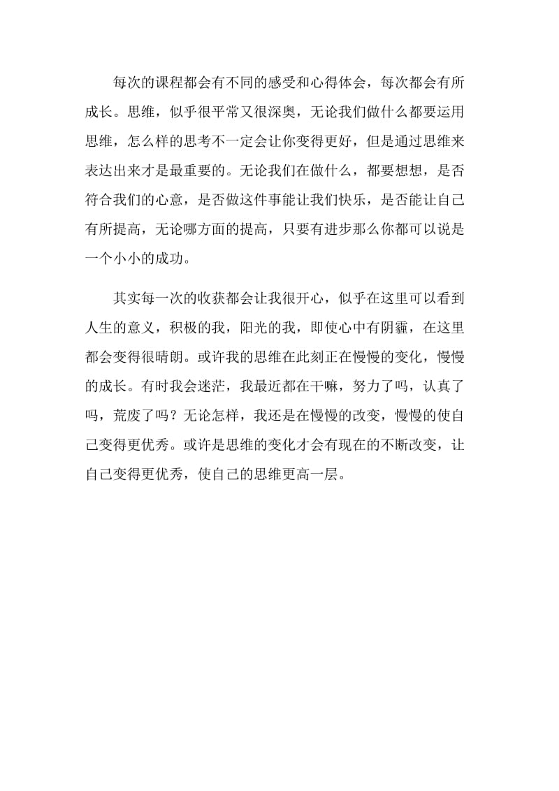 大学生寒假社会实践学习总结.doc_第2页