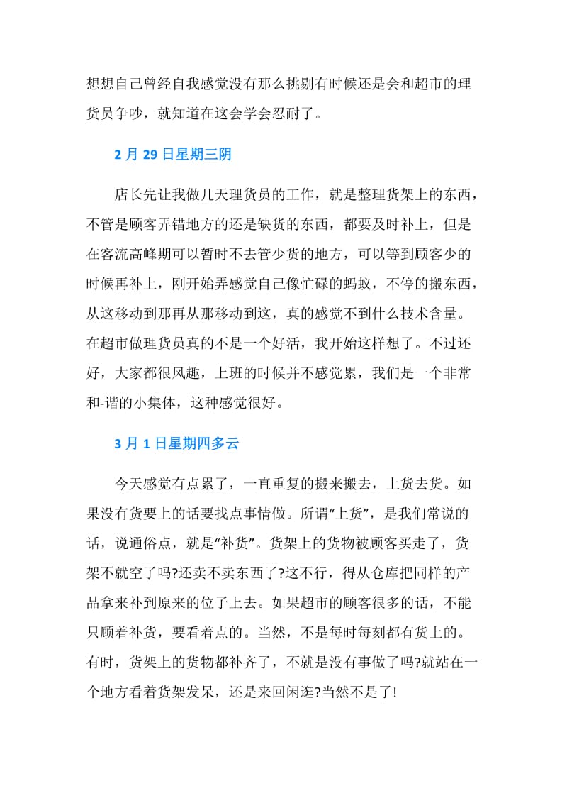 寒假商场售货员实习日记.doc_第2页