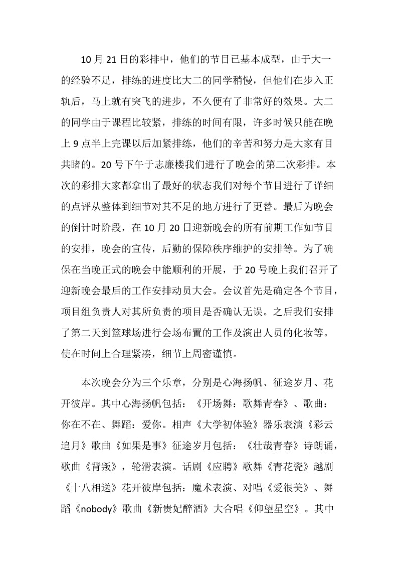 大学迎新文艺晚会总结.doc_第2页