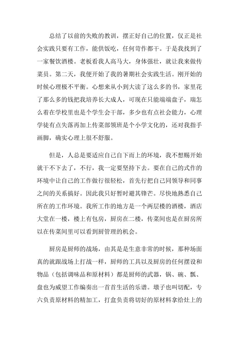 大学生实习报告个人总结.doc_第2页