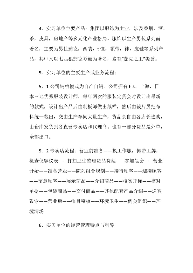 大学生服装店实习报告.doc_第2页