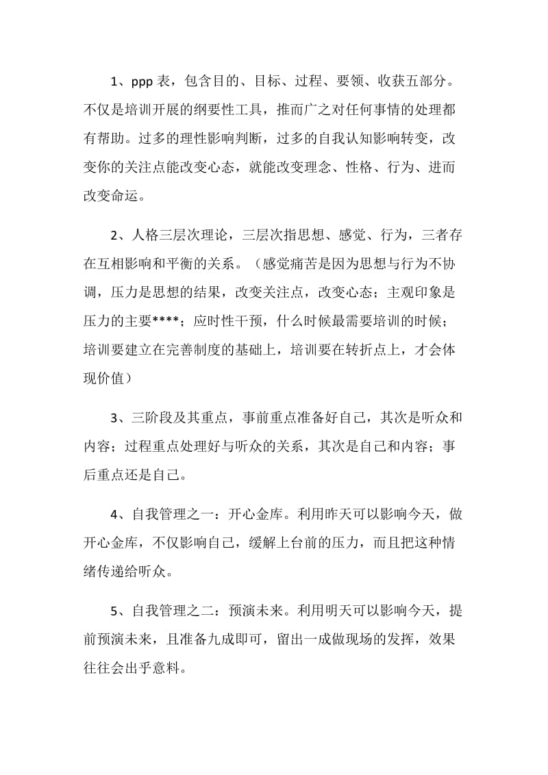 培训师培训心得与体会.doc_第2页