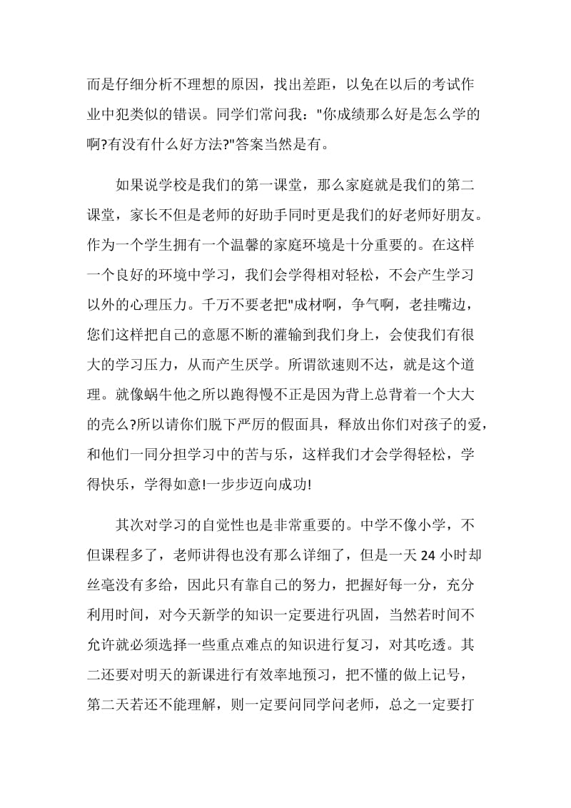 家长会学生发言稿：庭院里炼不出千里马.doc_第2页