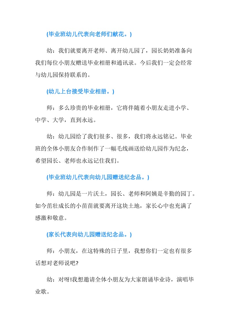 学前班毕业典礼串词.doc_第2页