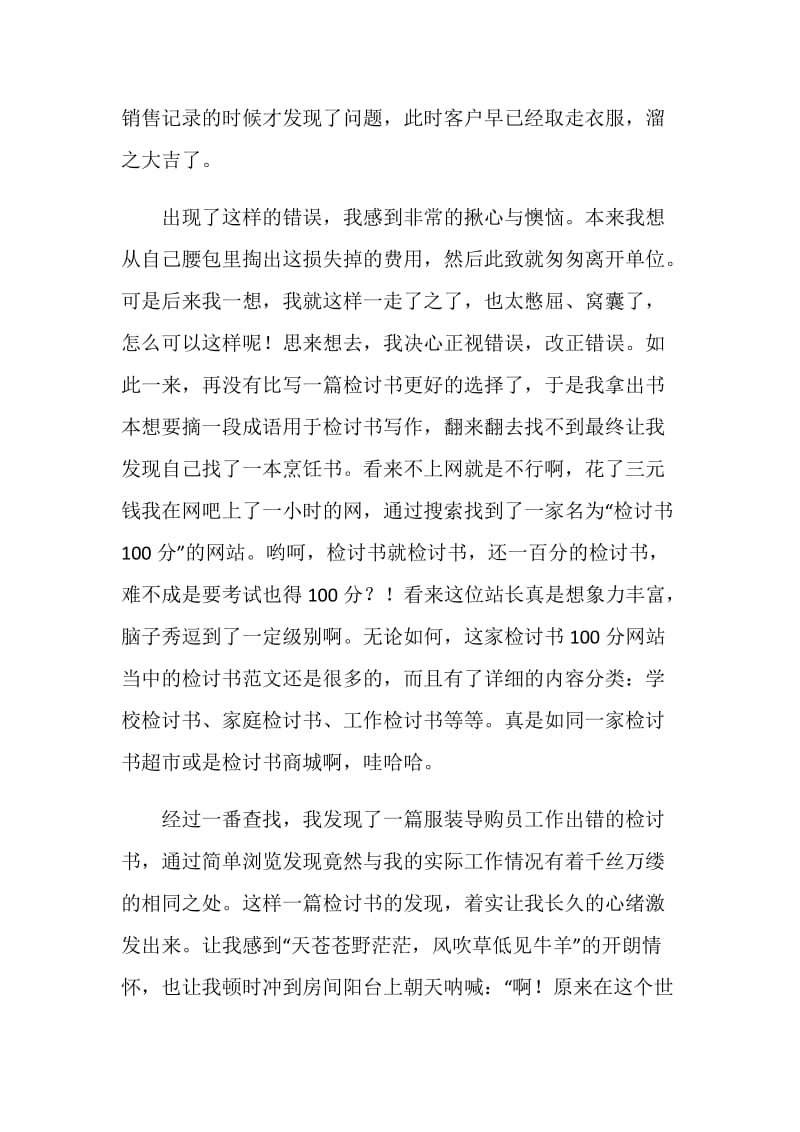 导购员卖错商品价格的检讨书.doc_第2页