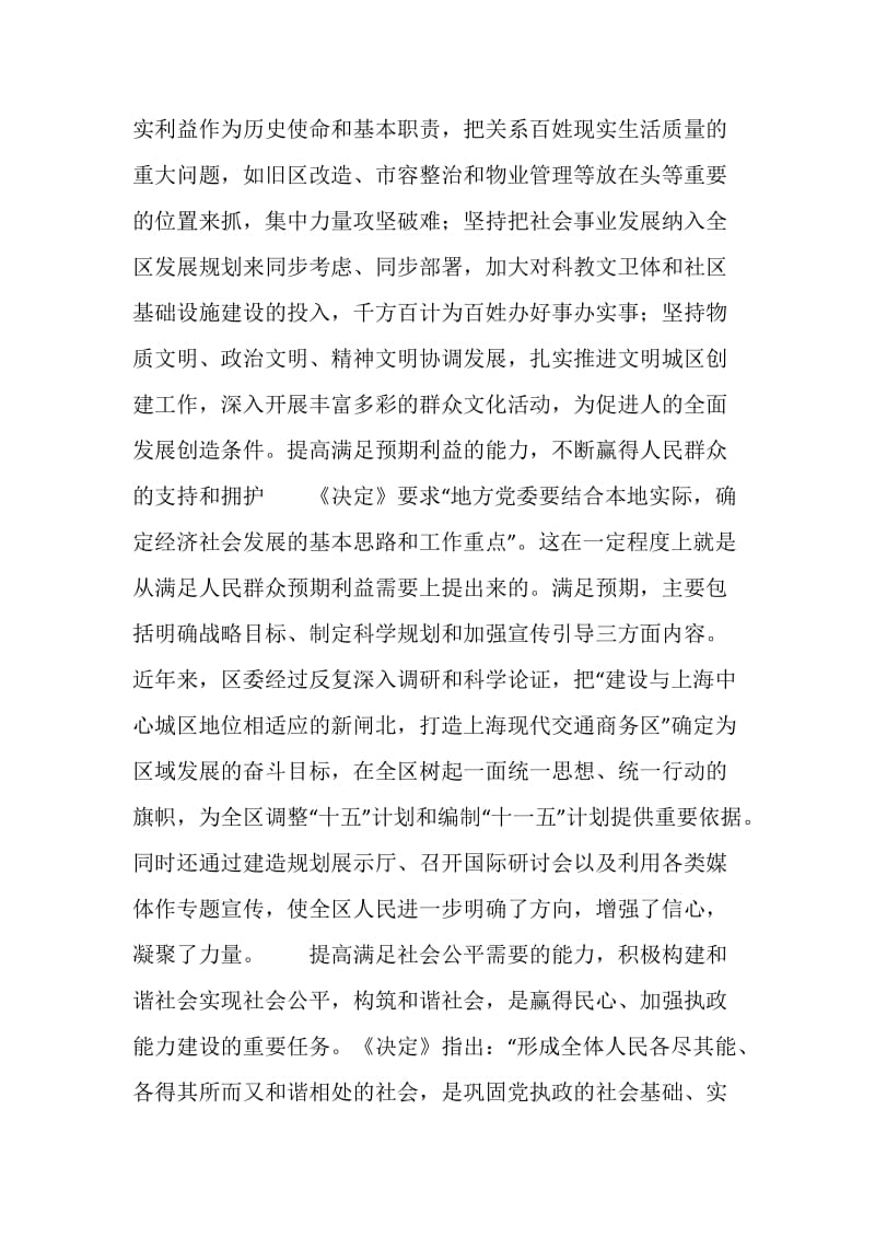 密切党群关系是加强执政能力建设的核心.doc_第2页