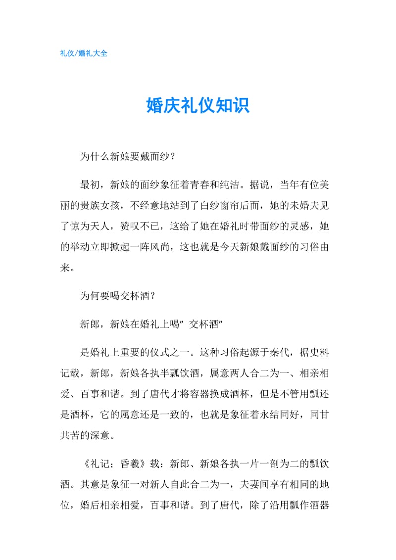 婚庆礼仪知识.doc_第1页