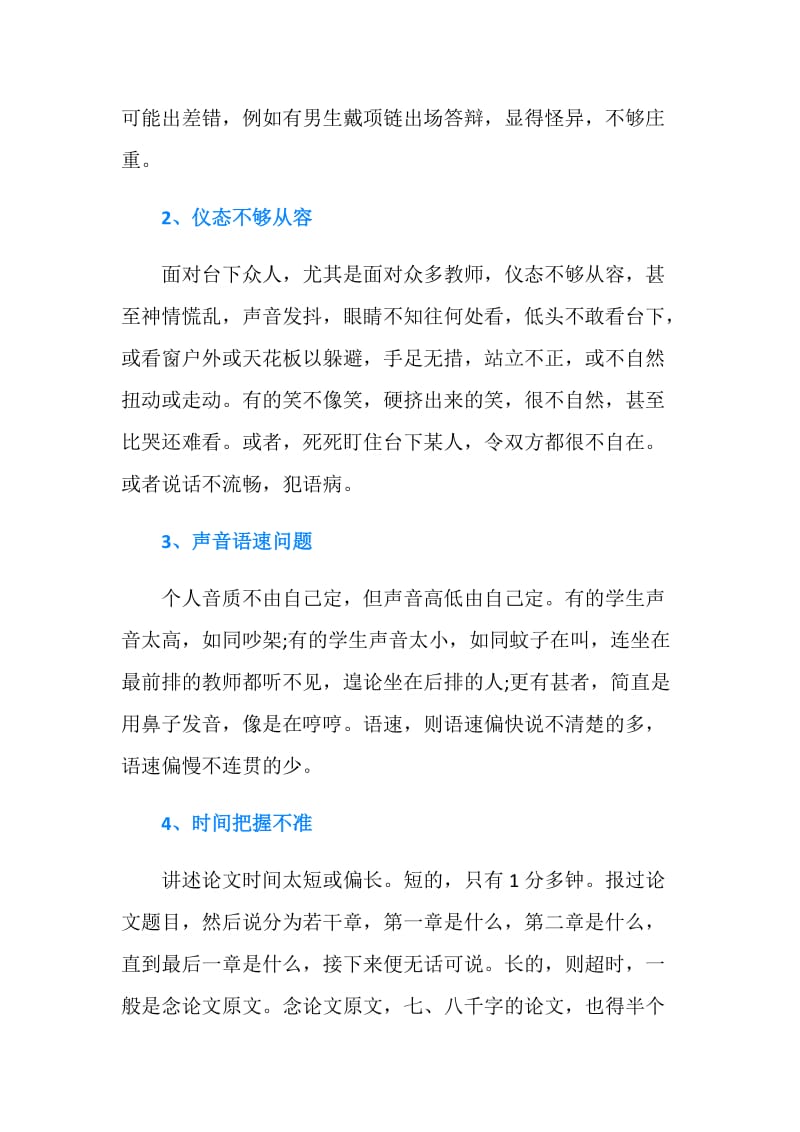 大学生毕业论文答辩中的常见问题与对策建议.doc_第2页