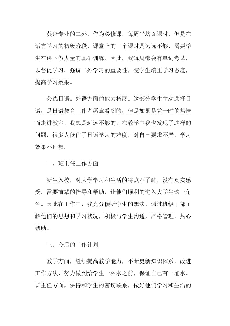 外语教师述职报告.doc_第2页