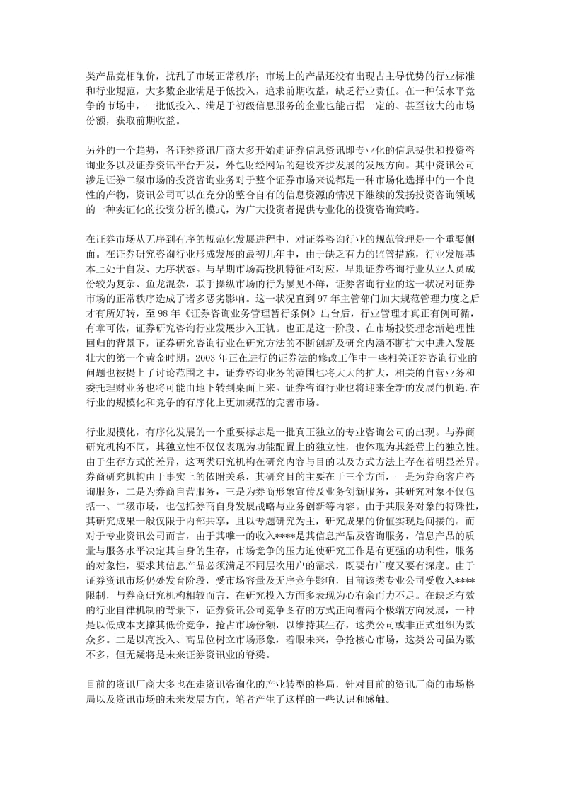 大学生毕业实习报告范文之一.doc_第2页