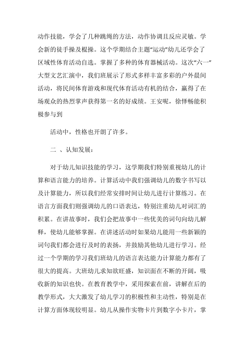 大班下学期班级总结.doc_第2页