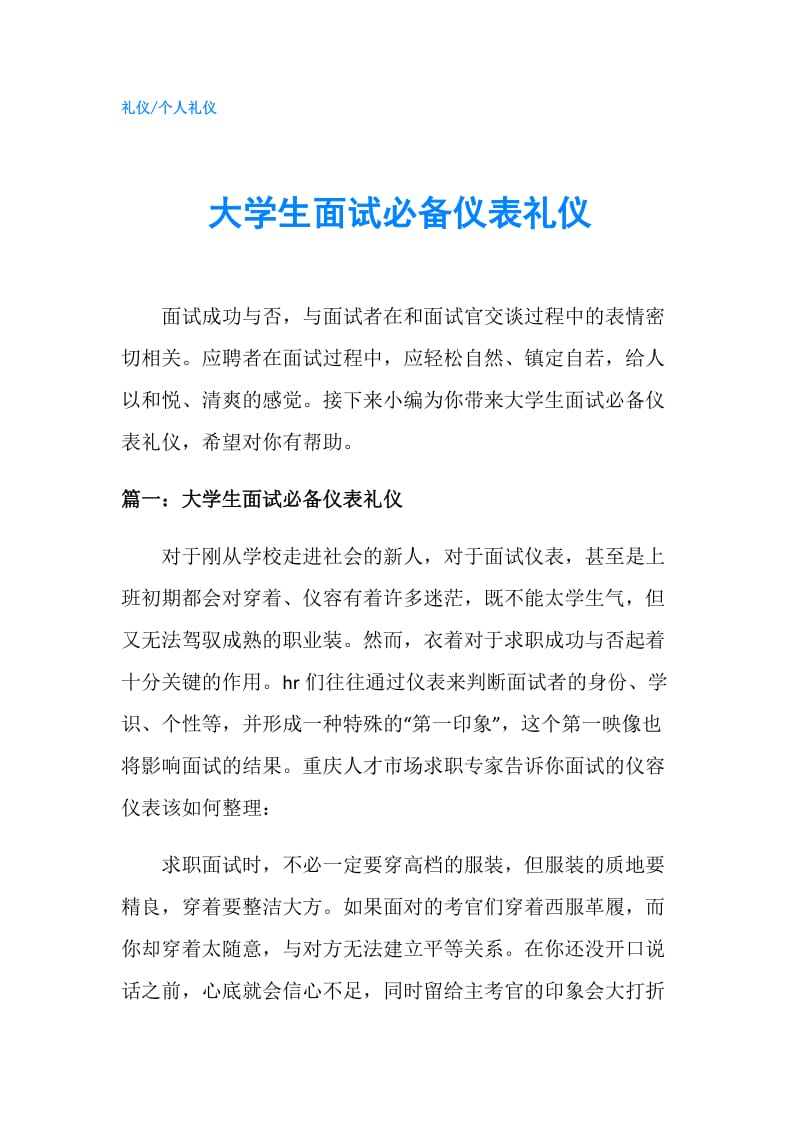 大学生面试必备仪表礼仪.doc_第1页