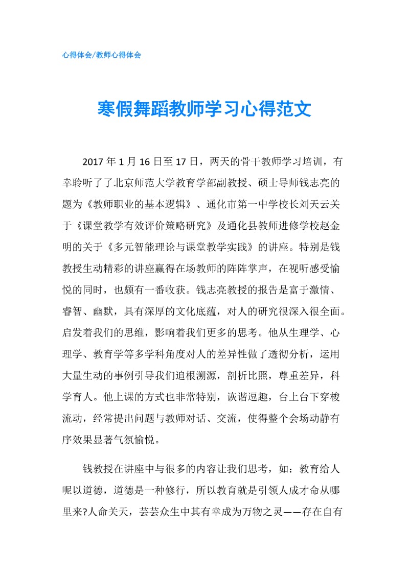 寒假舞蹈教师学习心得范文.doc_第1页