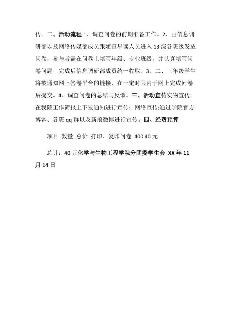 大学生思想状况调研活动策划书.doc_第2页