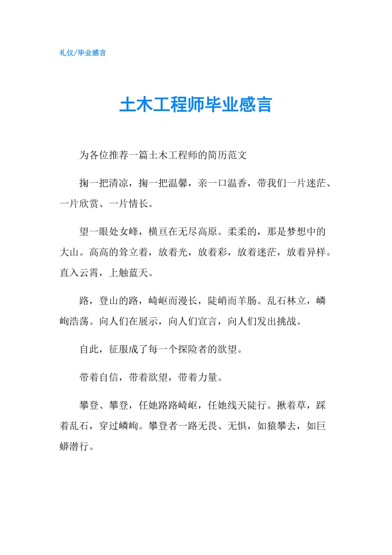 土木工程师毕业感言.doc_第1页