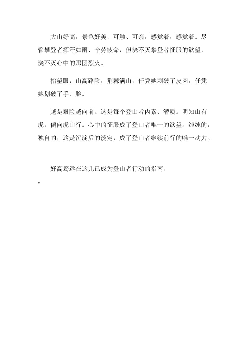 土木工程师毕业感言.doc_第2页