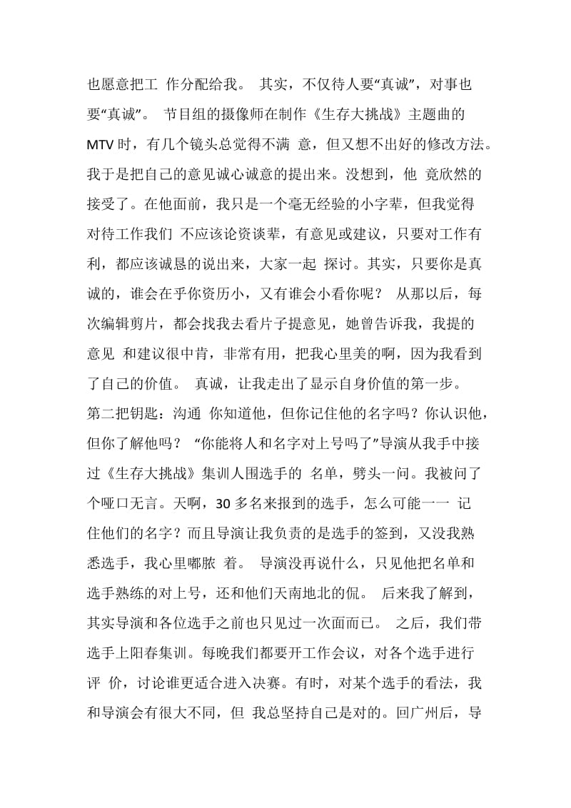 大三暑期实习报告--拿到的六把钥匙.doc_第2页