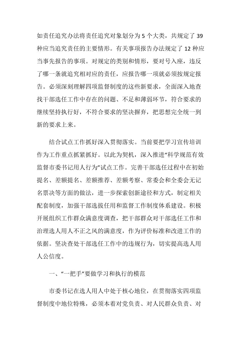 学习贯彻四项监督制度个人心得体会.doc_第2页