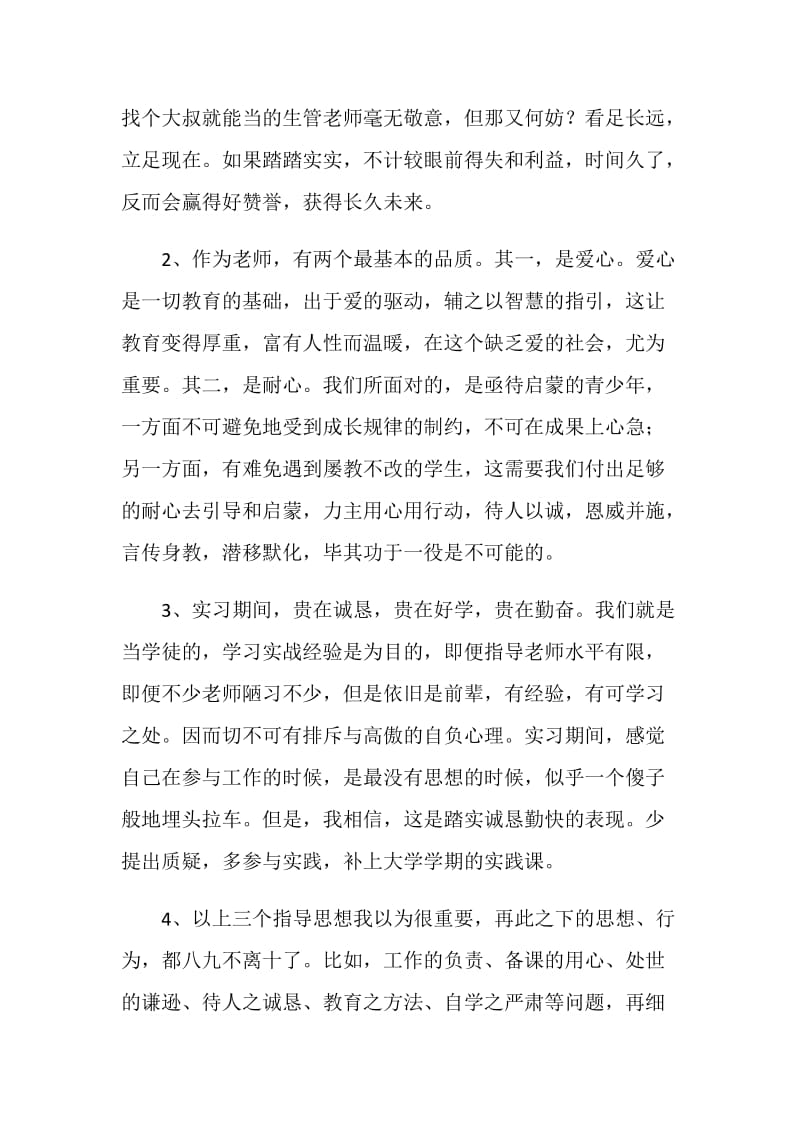 外国语学校实习小结.doc_第2页