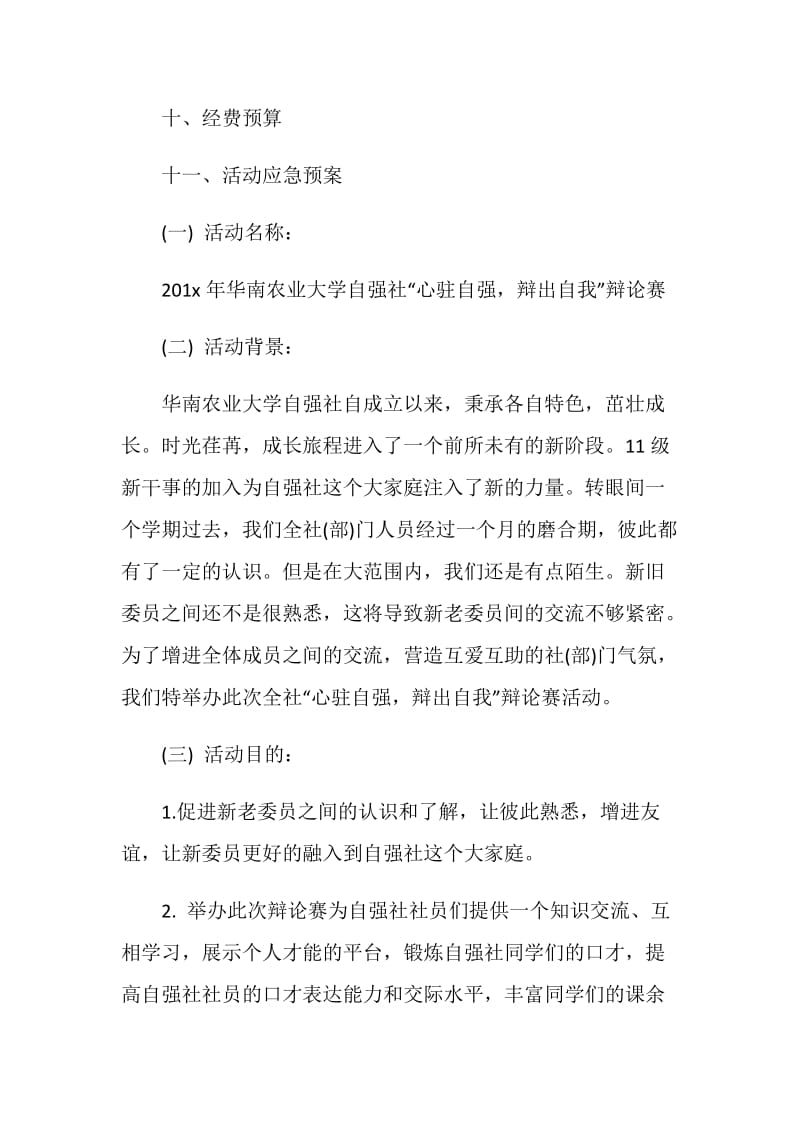 大学辩论赛策划书（推荐）.doc_第2页