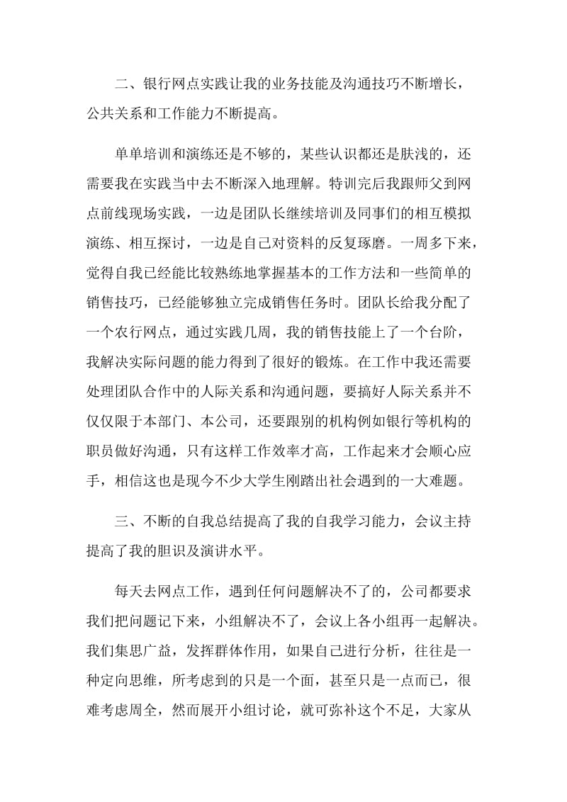 大学生保险行业个人实习报告总结.doc_第2页