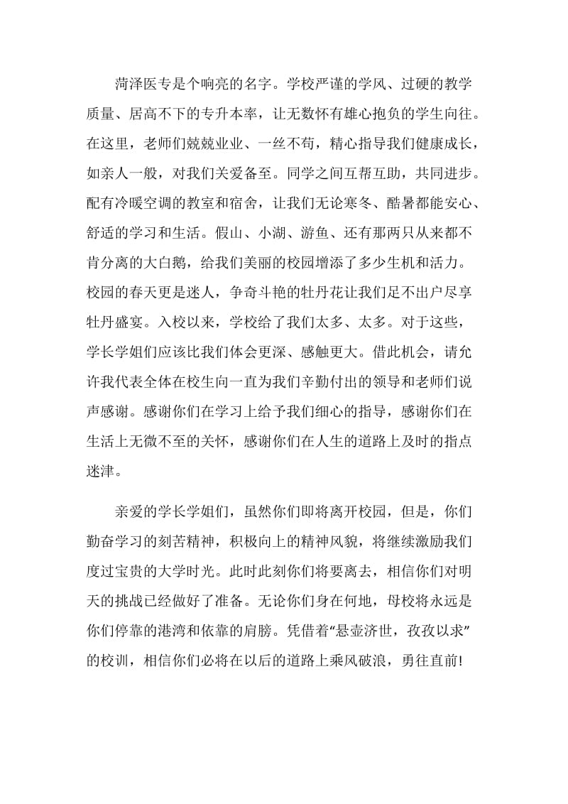 大学的毕业典礼在校生代表发言.doc_第2页