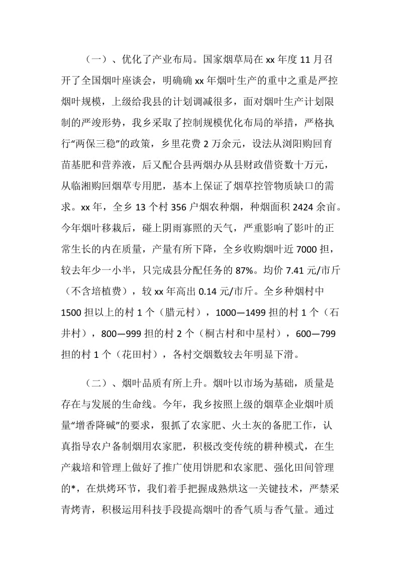 在全乡烤烟生产工作会议上的讲话.doc_第2页