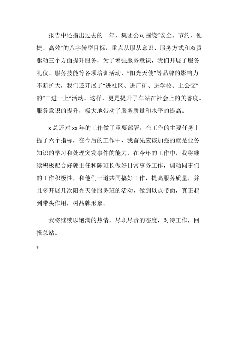 学习公司领导报告心得.doc_第2页