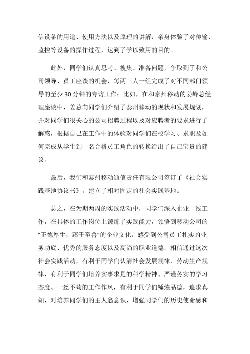 大学生三下乡社会实践活动代表发言.doc_第2页