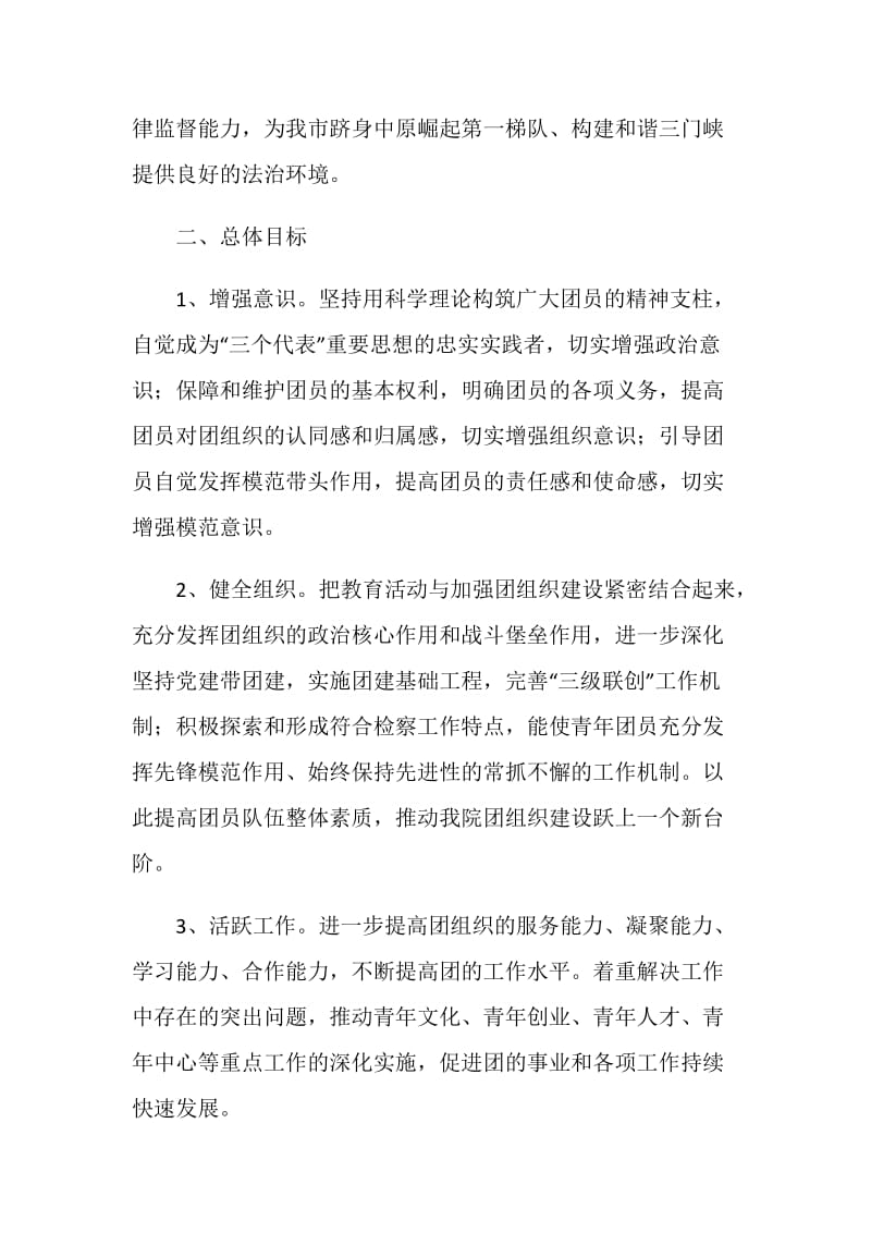 增强共青团员意识教育活动的实施方案.doc_第2页