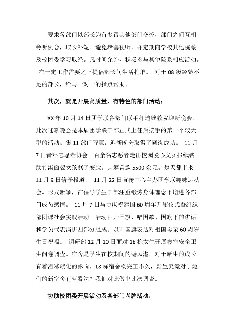 学年度分团委期末总结.doc_第2页