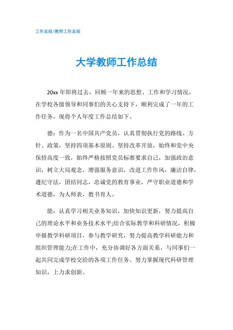 大学教师工作总结.doc_第1页