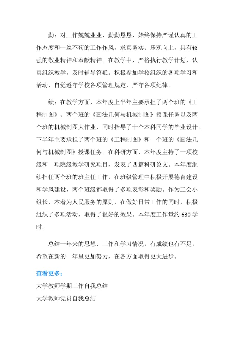 大学教师工作总结.doc_第2页