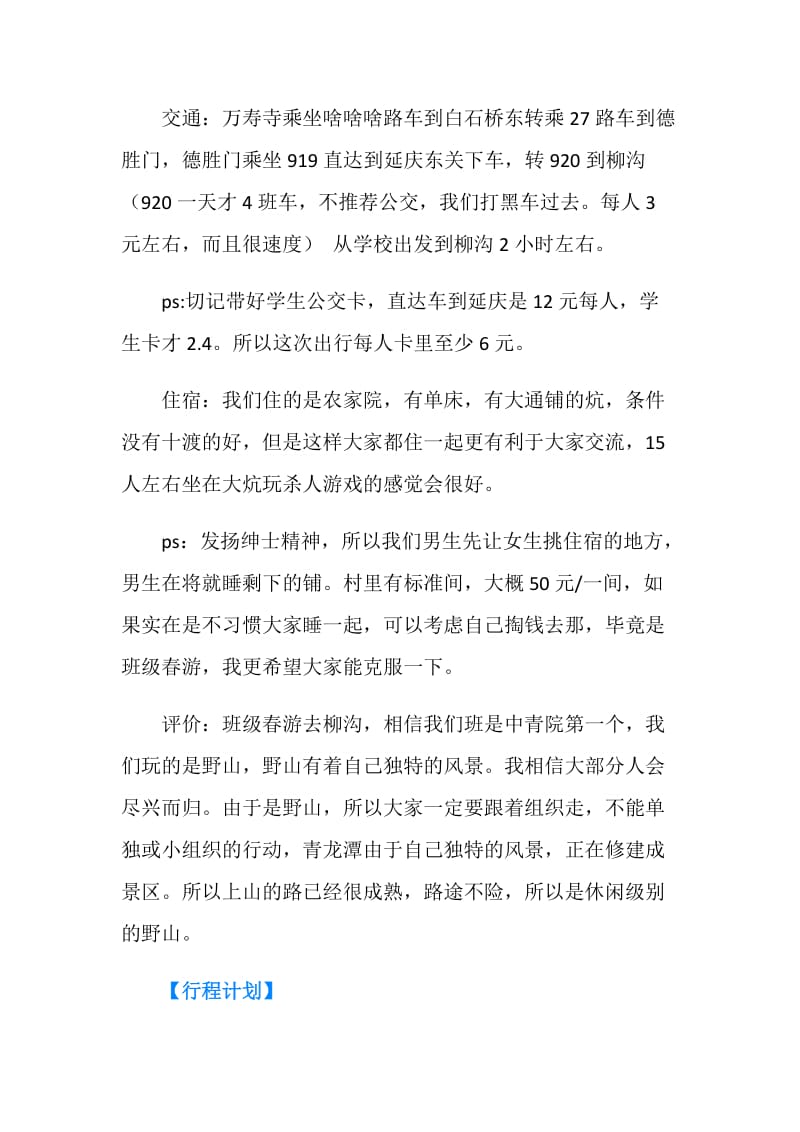 大学班级春游策划书.doc_第2页