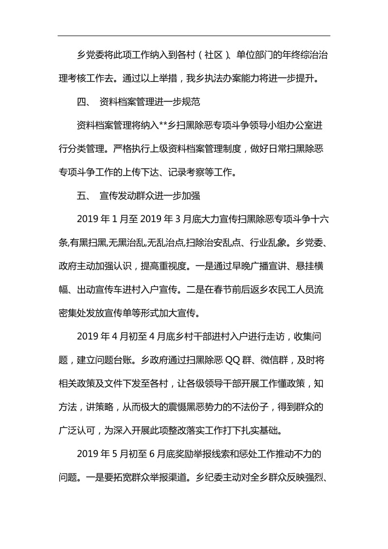 关于扫黑除恶专项斗争整改落实情况报告六篇汇编_第3页