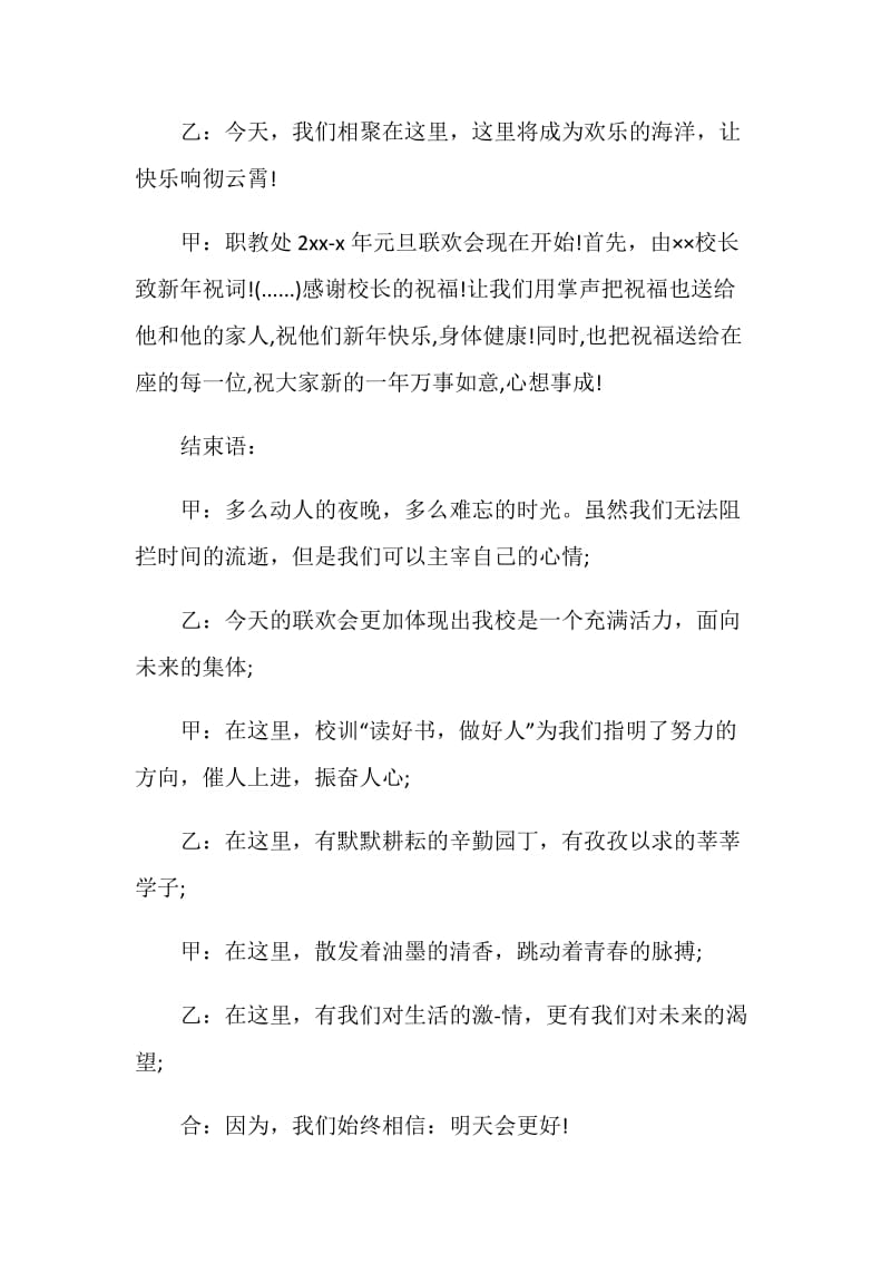 学校元旦联欢会主持词.doc_第2页