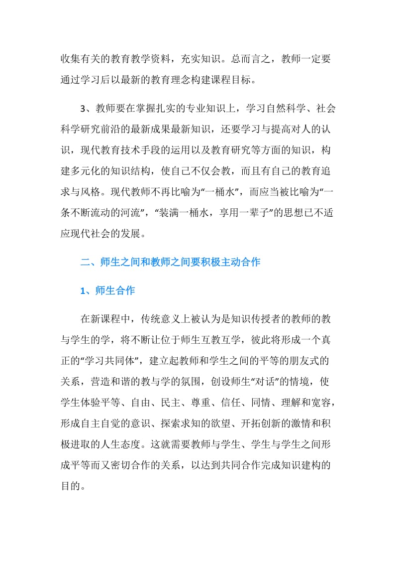 学习新课程标准心得体会.doc_第2页