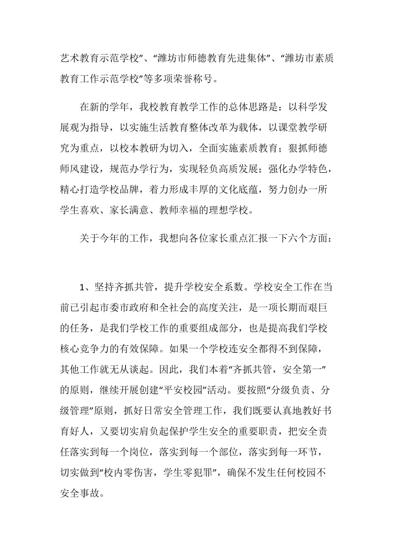 家长委员会全体会议上的讲话.doc_第2页