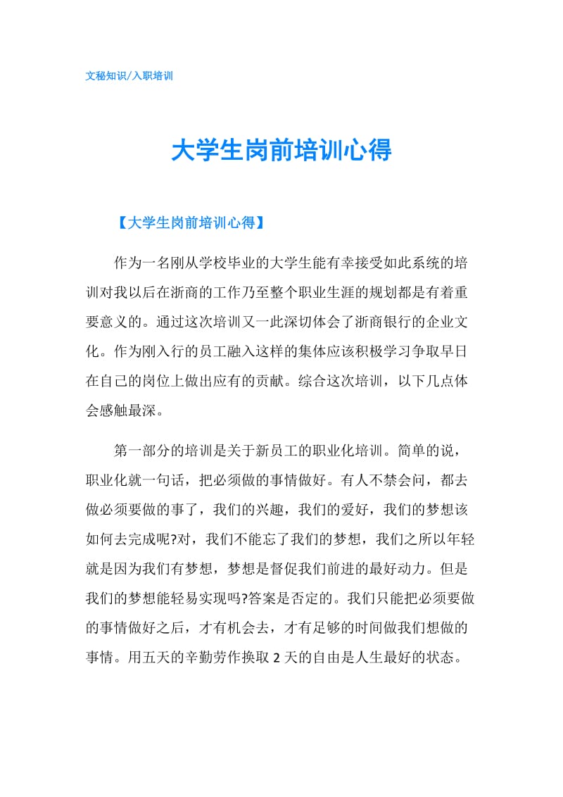 大学生岗前培训心得.doc_第1页