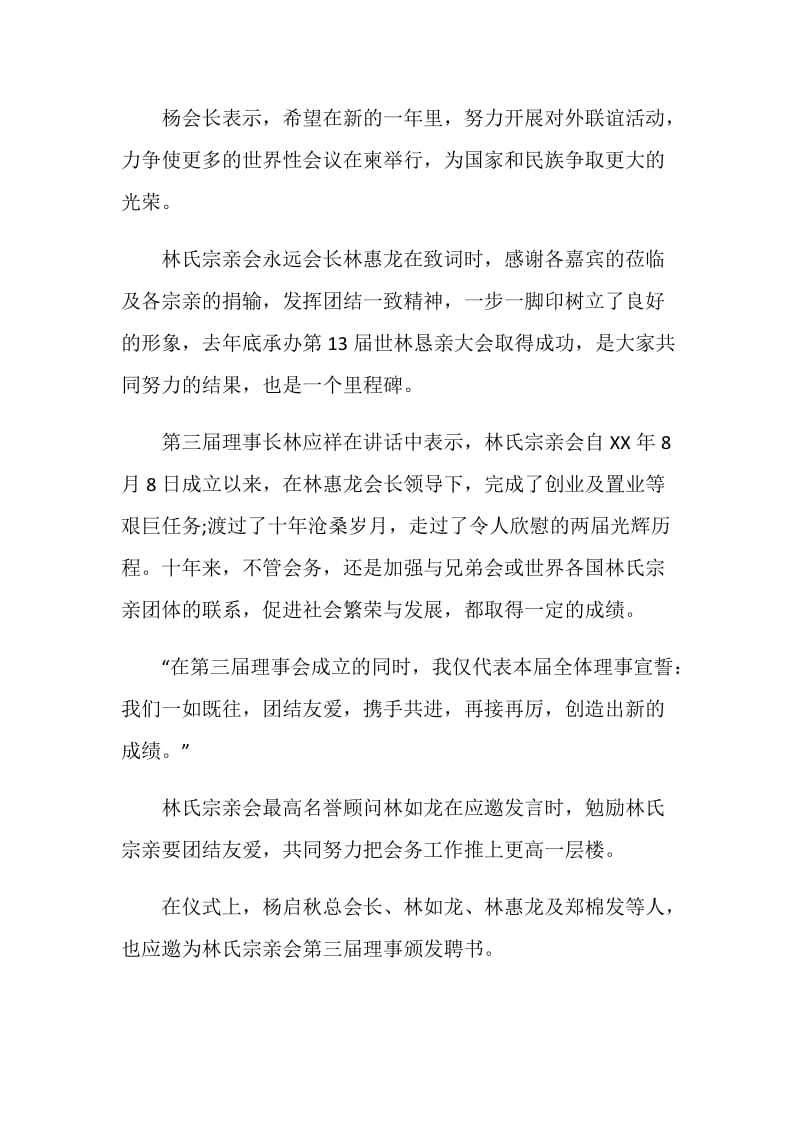 宗亲会就职发言.doc_第2页