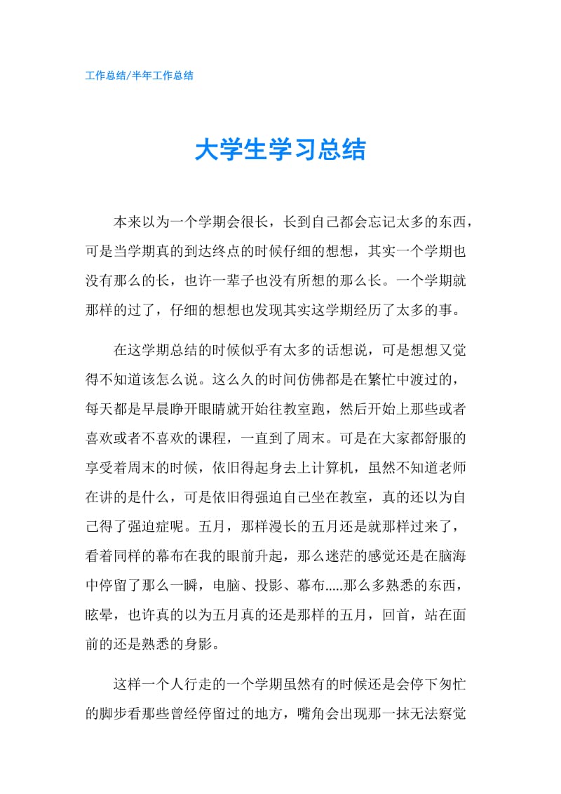 大学生学习总结.doc_第1页