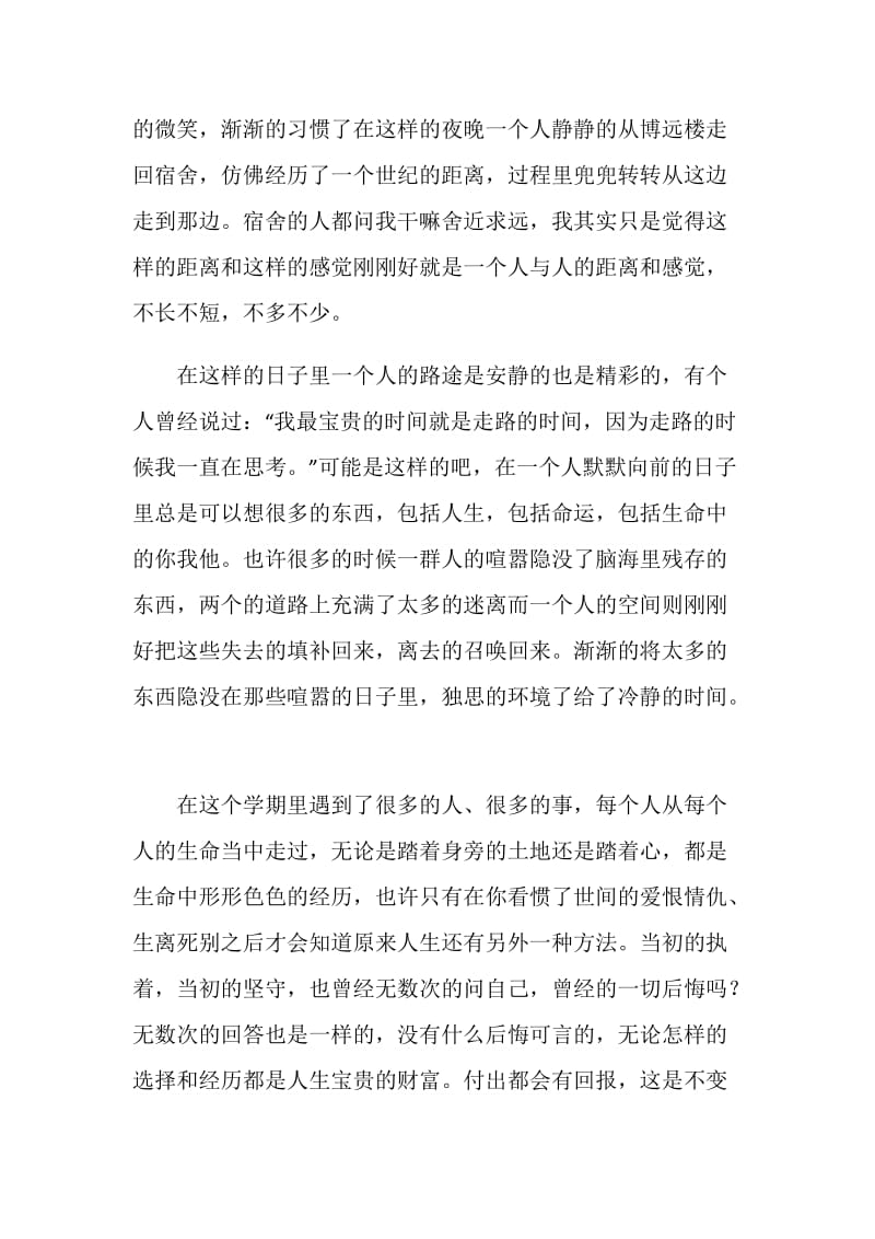 大学生学习总结.doc_第2页