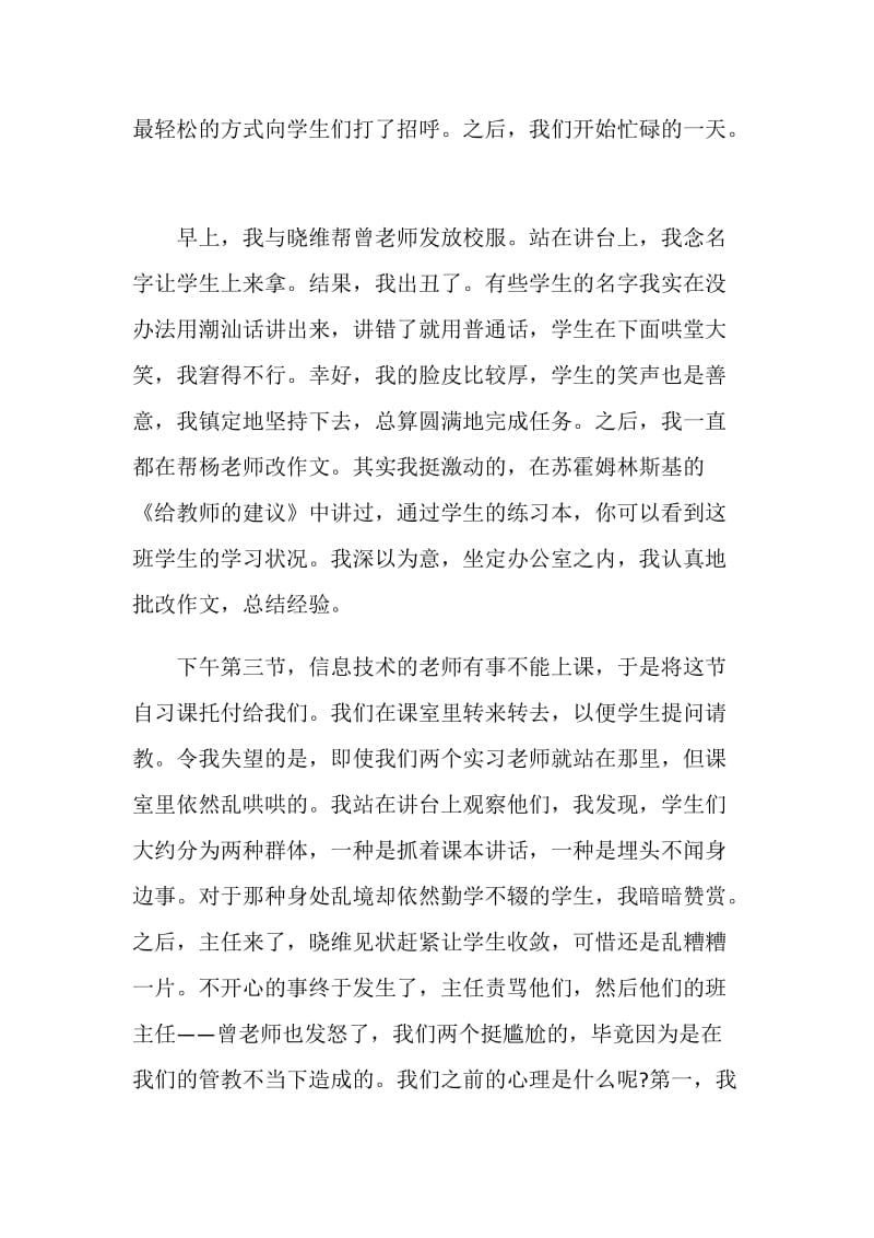 大学生语文教师实习日记.doc_第2页