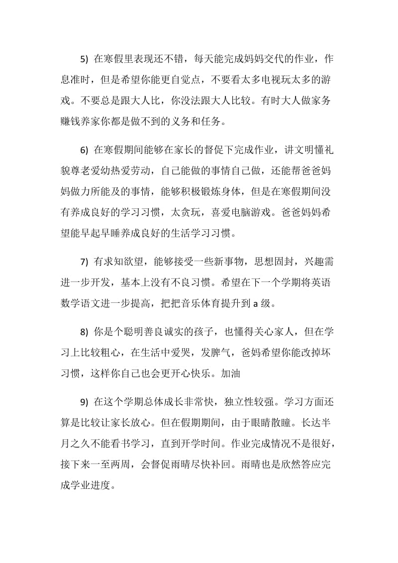 寒假学生素质报告册家长评语.doc_第2页