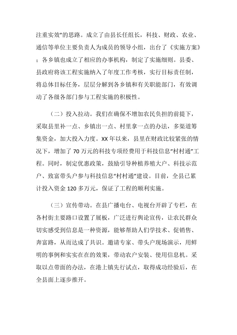 在全省科技大会上的典型发言材料.doc_第2页