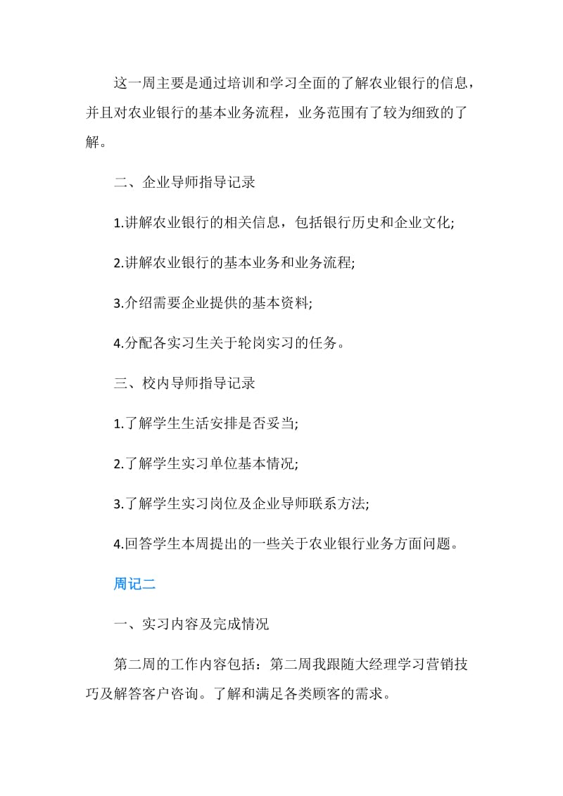 大学生银行实习周记5篇.doc_第2页