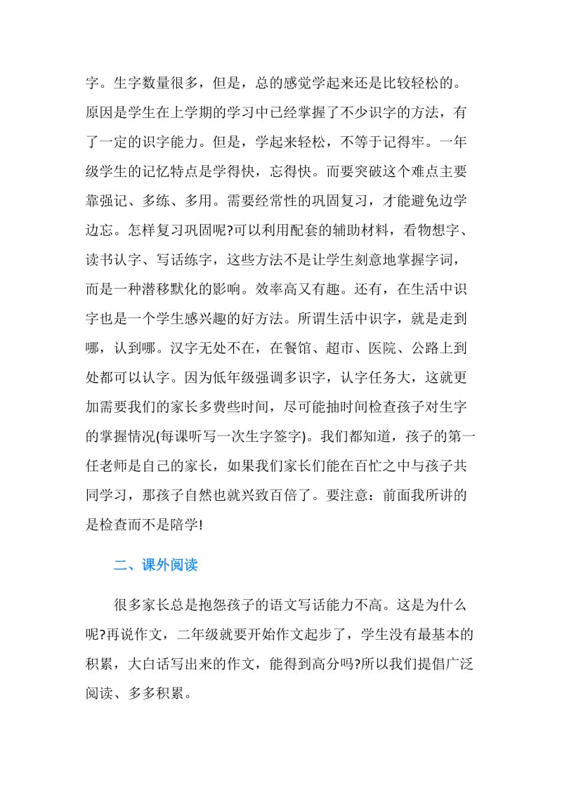 家长怎样帮助孩子学习语文演讲稿.doc_第2页