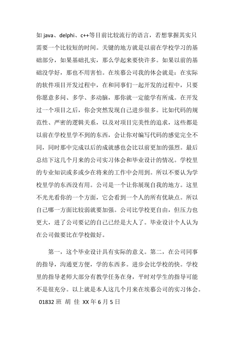 埃慕公司实习报告.doc_第2页